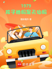 1979:孩子她妈是天仙妈